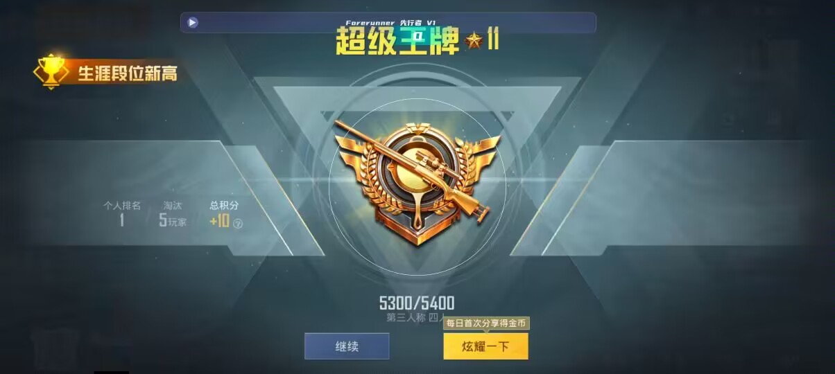 和平精英先行者透视直装 - 和平精英开挂神器无付费版1.0辅助预览图